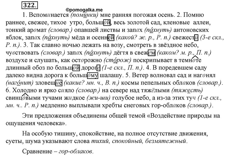 Упражнение 322 — решение 3