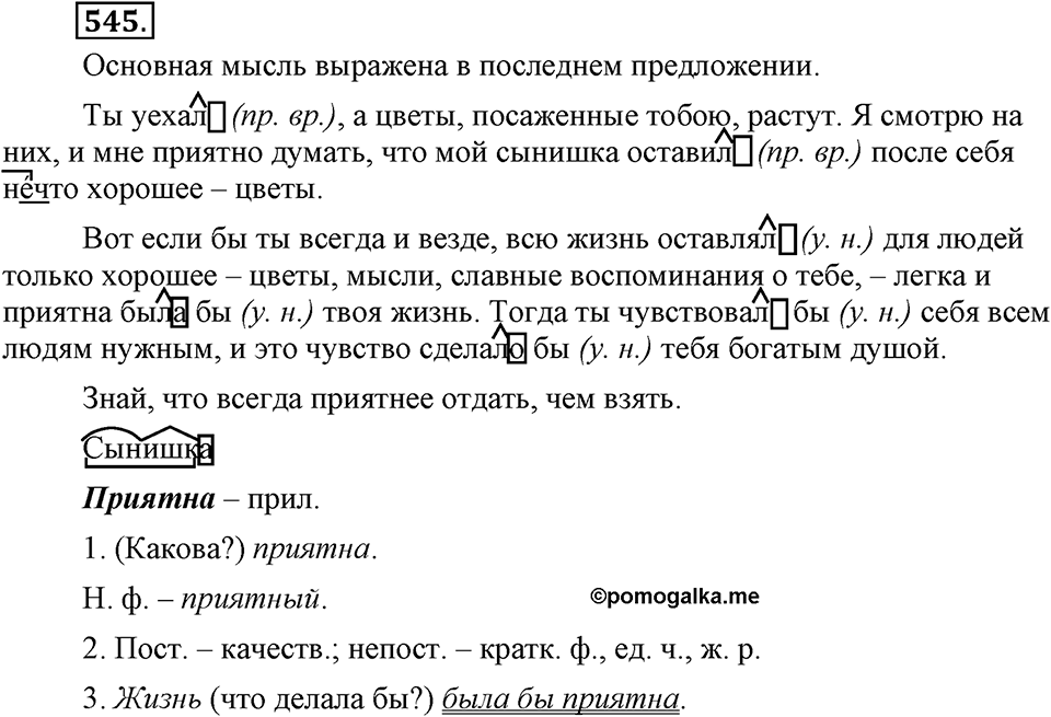 Упражнение 545 — решение 1