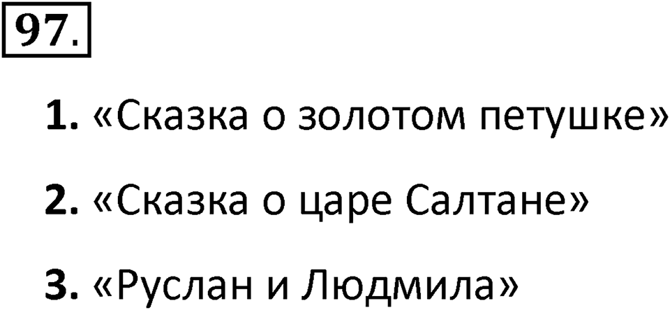 Упражнение 97 — решение 2