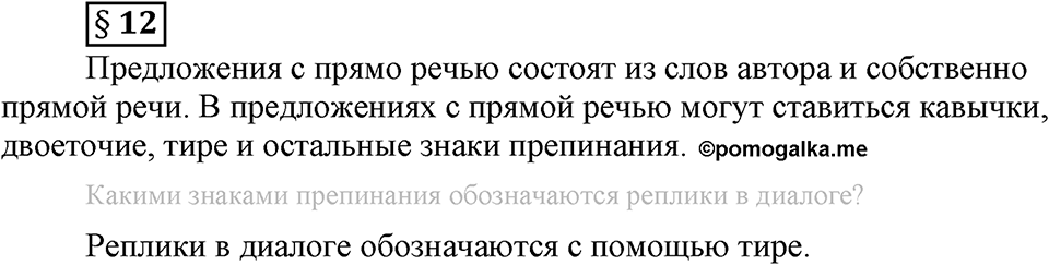 Вопросы к §12 — решение 1