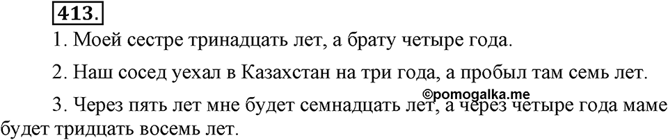 Упражнение 413 — решение 3