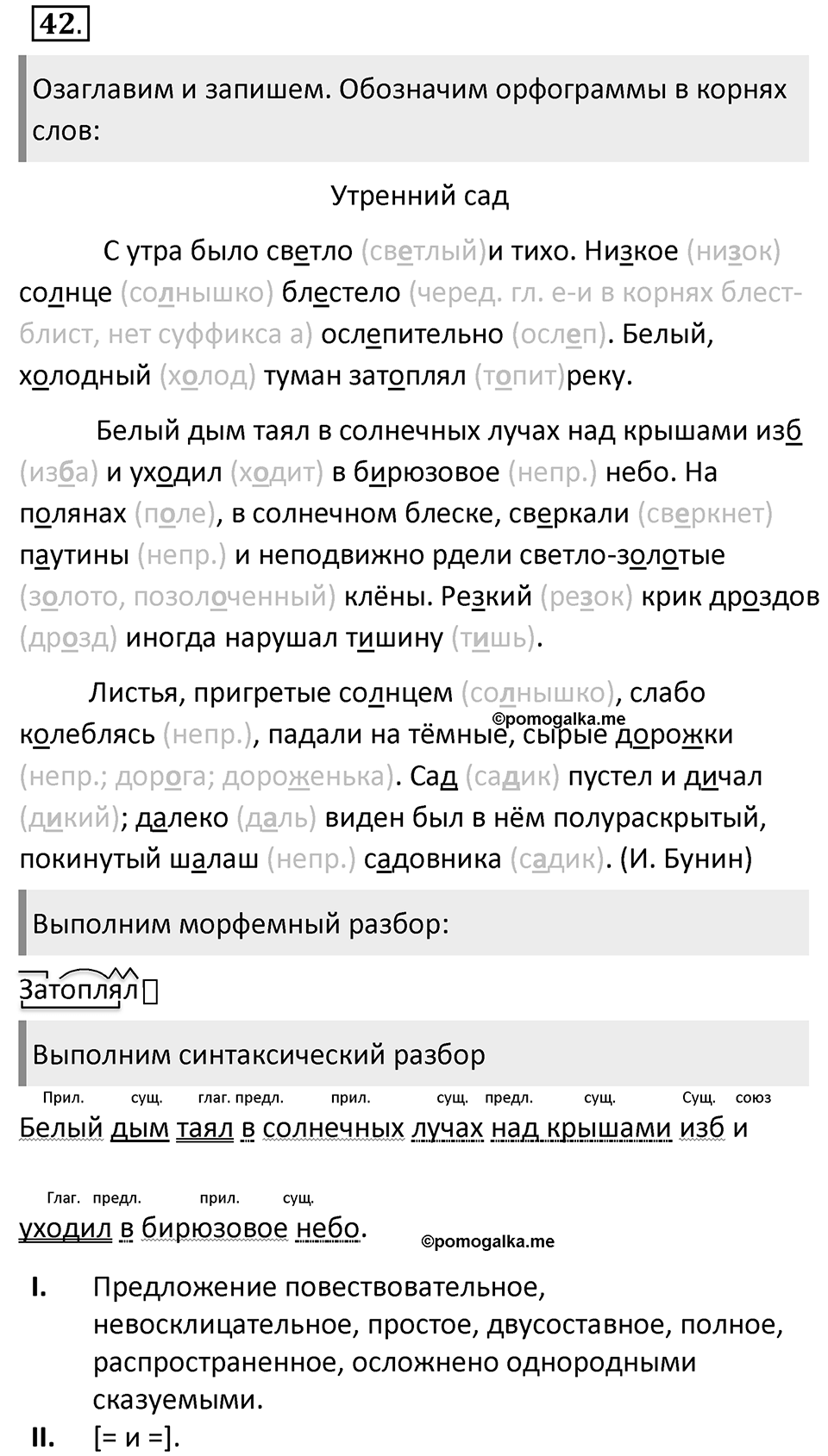 Упражнение 42 — решение 2