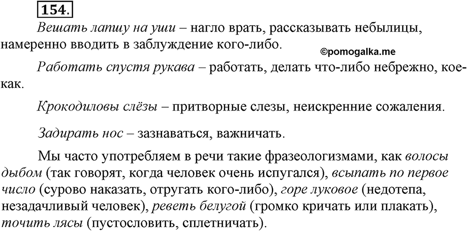 Упражнение 154 — решение 3