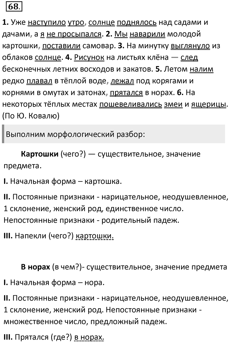 Упражнение 68 — решение 2