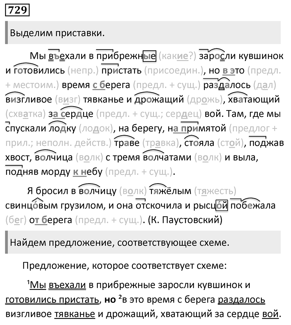 Упражнение 729 — решение 1