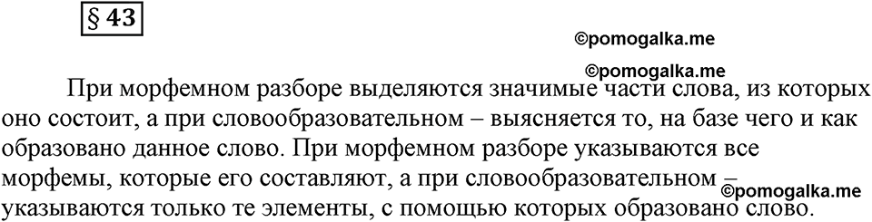 Вопросы к §43 — решение 1