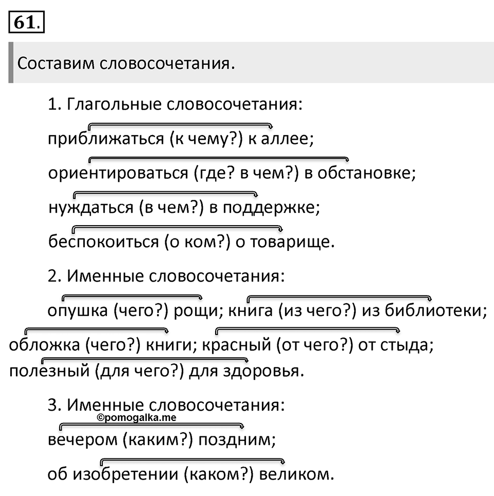 Упражнение 61 — решение 1