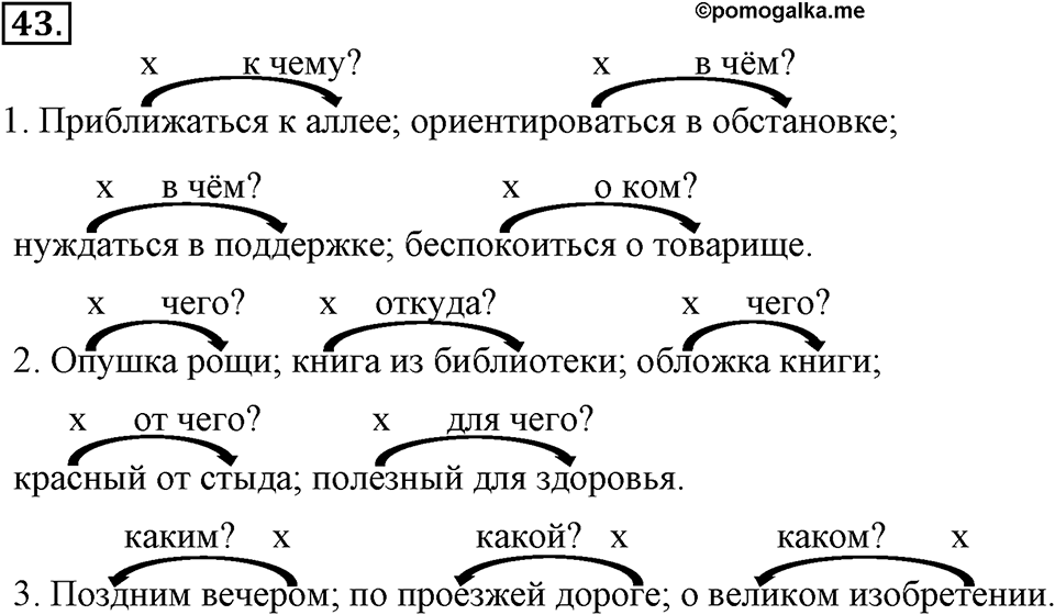Упражнение 43 — решение 3