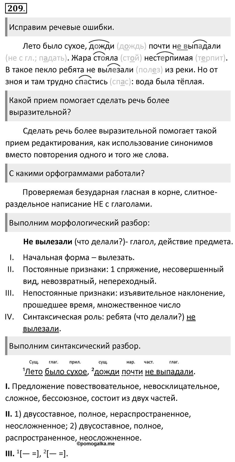 Упражнение 209 — решение 1