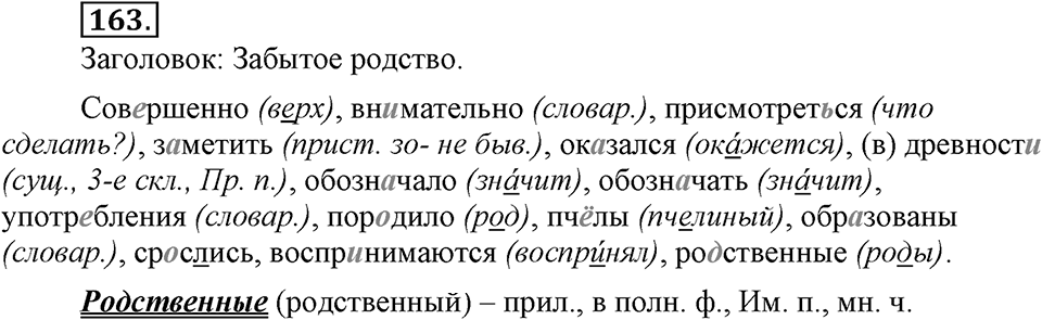 Упражнение 163 — решение 3