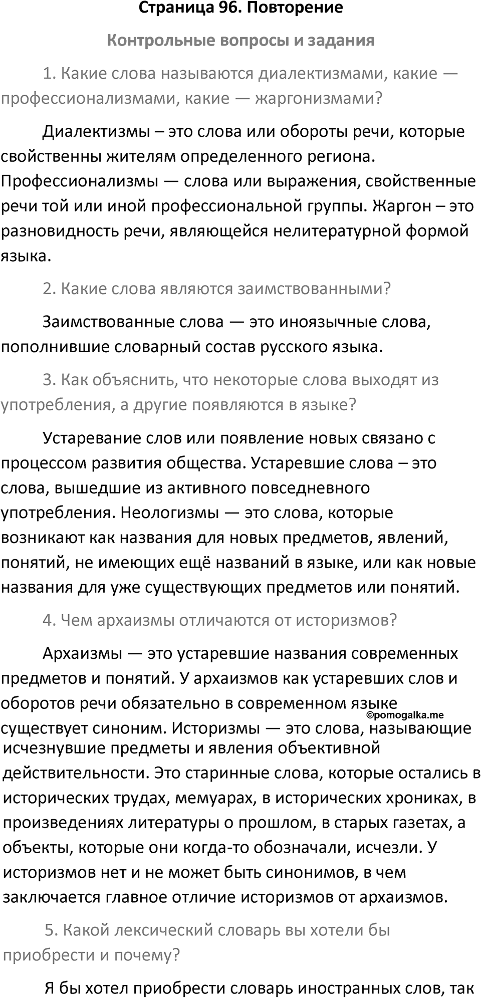 Страница №96 — решение 1