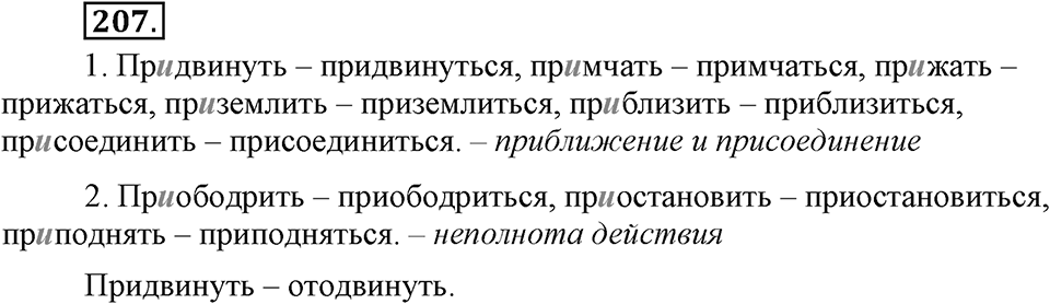 Упражнение 207 — решение 3