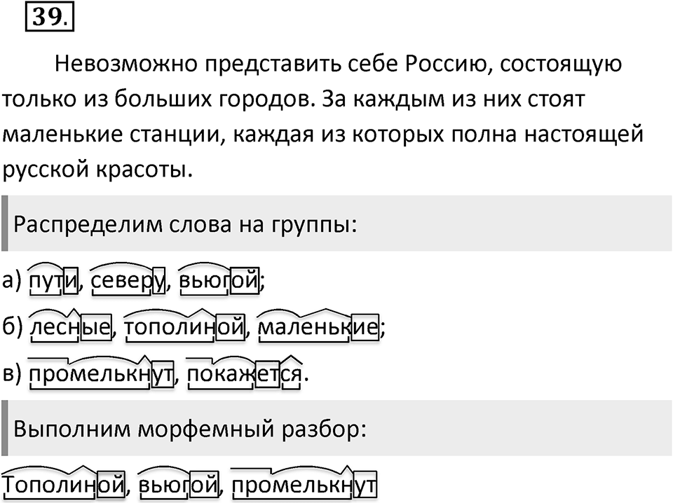 Упражнение 39 — решение 2