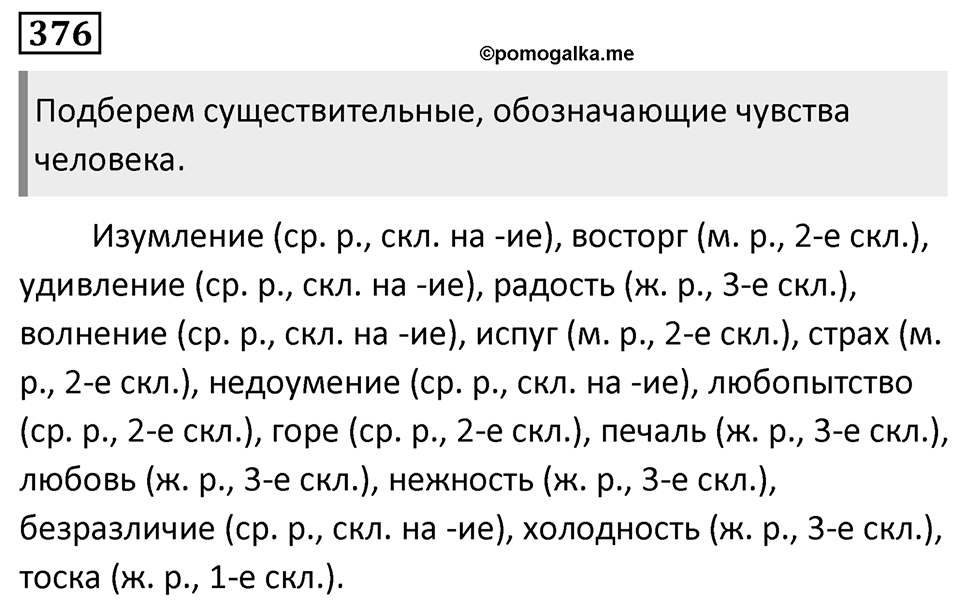 Упражнение 376 — решение 1