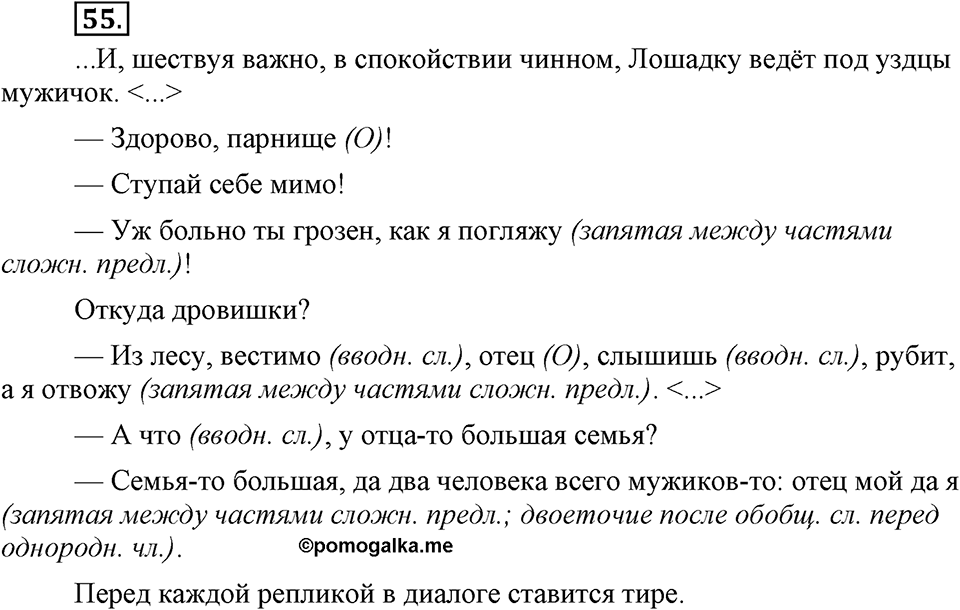 Упражнение 55 — решение 3