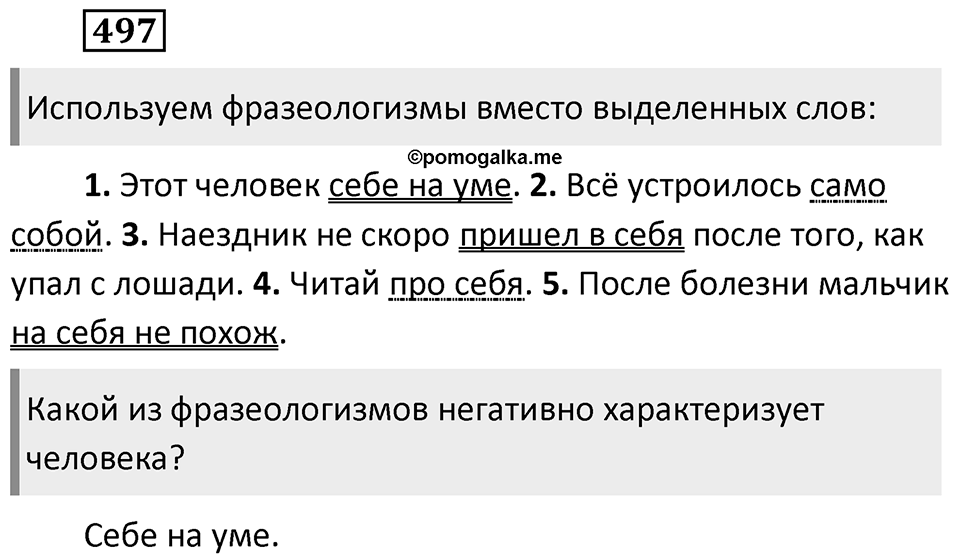 Упражнение 497 — решение 2