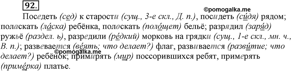 Упражнение 92 — решение 3