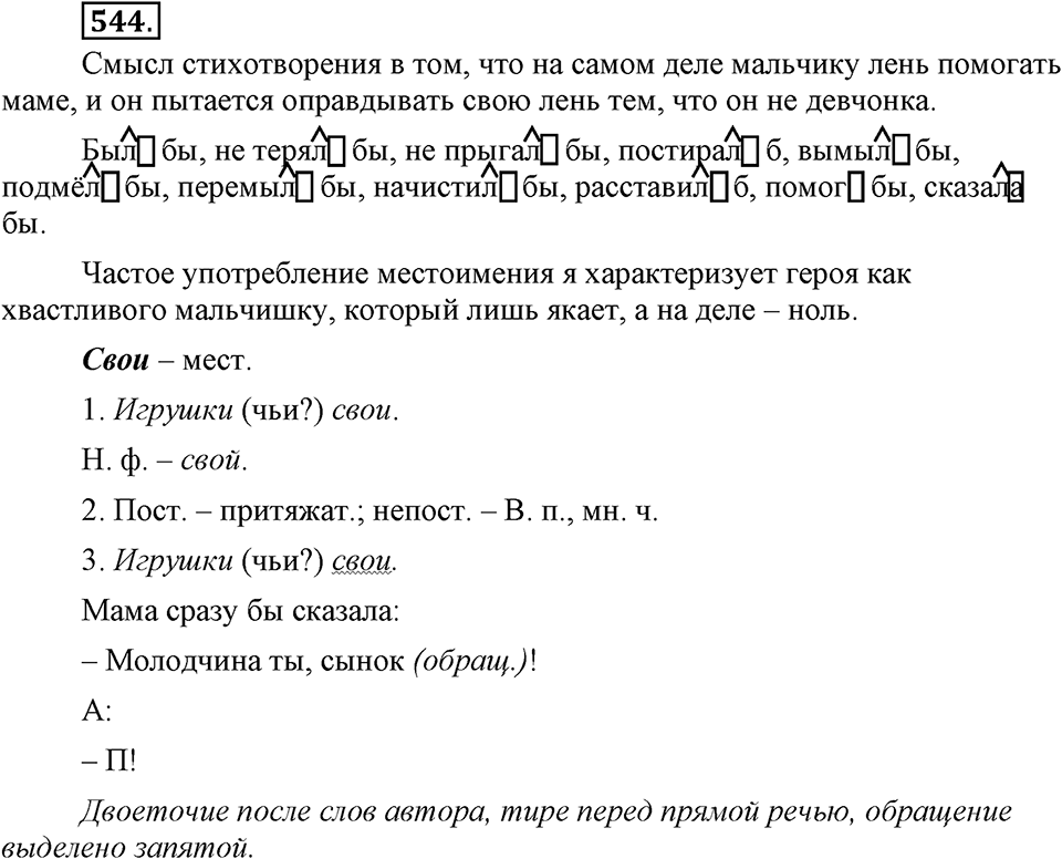 Упражнение 544 — решение 3
