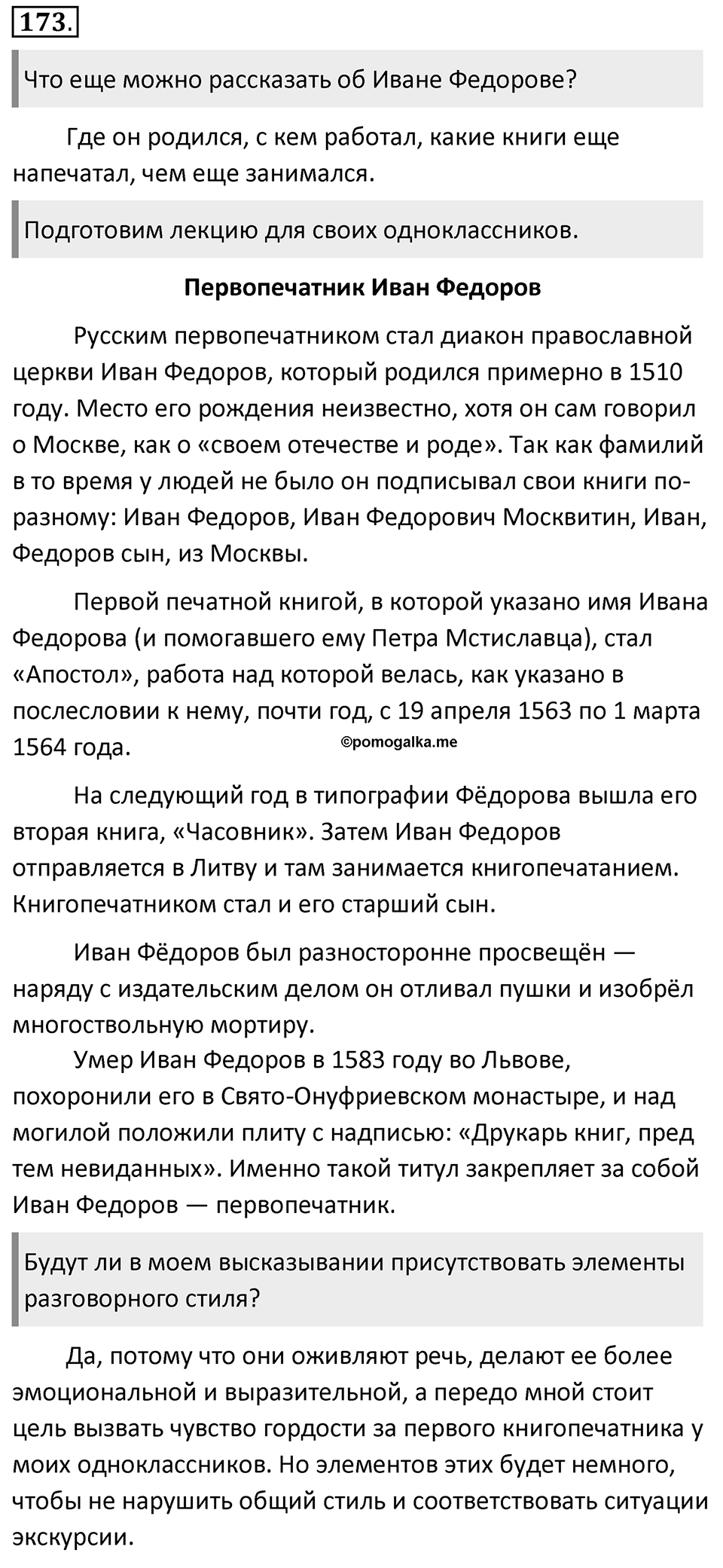 Упражнение 173 — решение 1