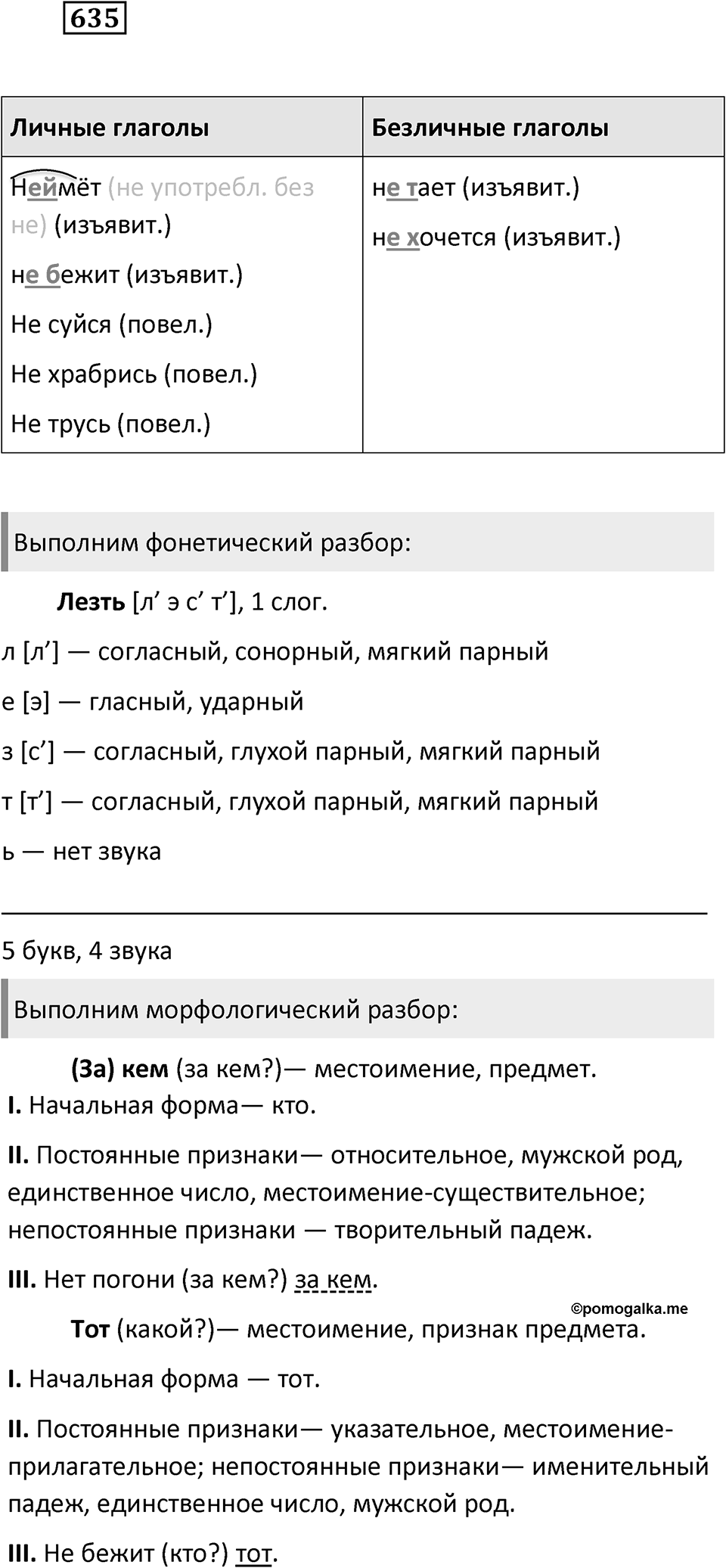 Упражнение 635 — решение 2
