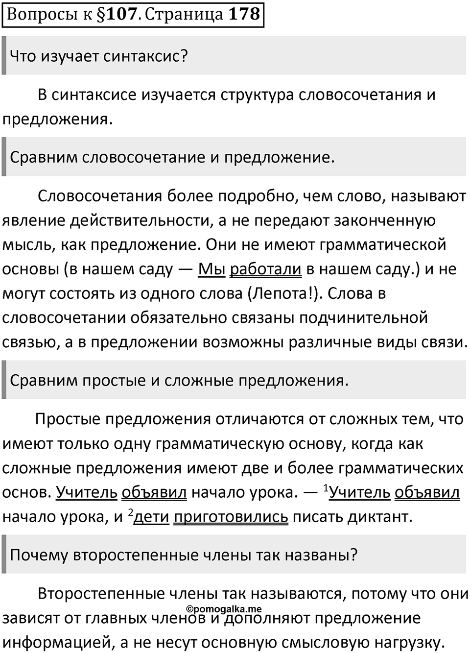Часть 2 страница 178 Вопросы к §107 — решение 1