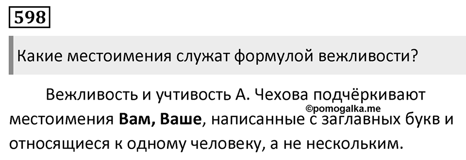 Упражнение 598 — решение 1