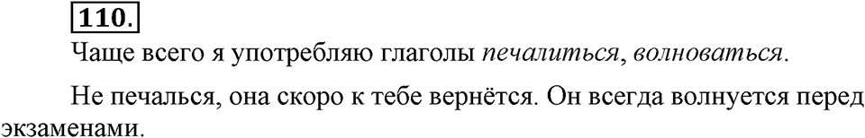 Упражнение 110 — решение 3