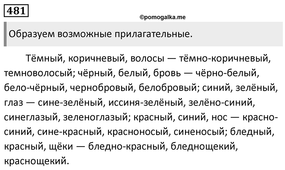 Упражнение 481 — решение 1