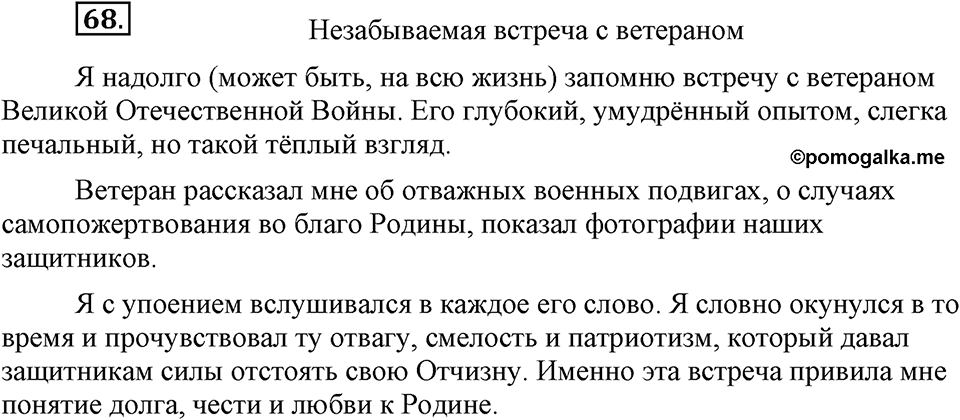 Упражнение 68 — решение 3