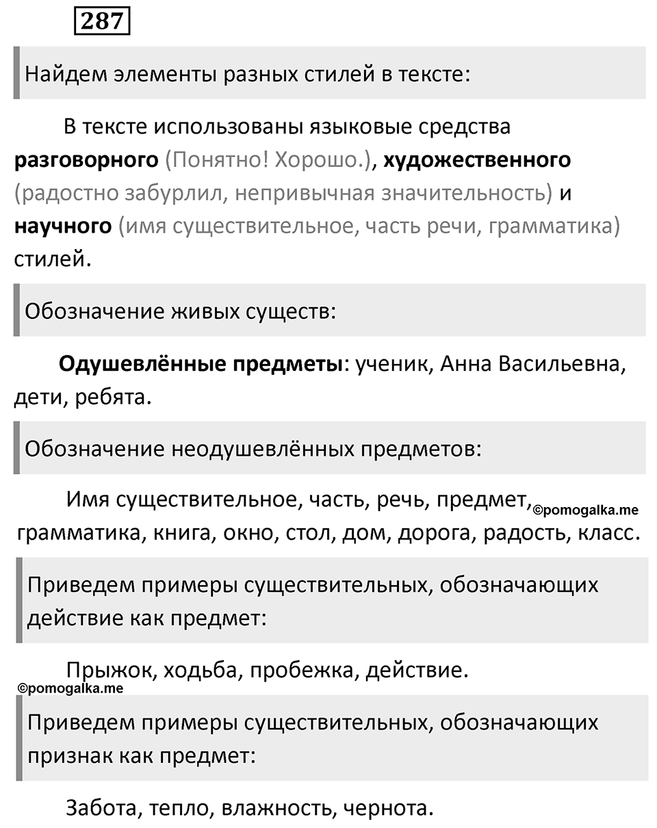 Упражнение 287 — решение 2