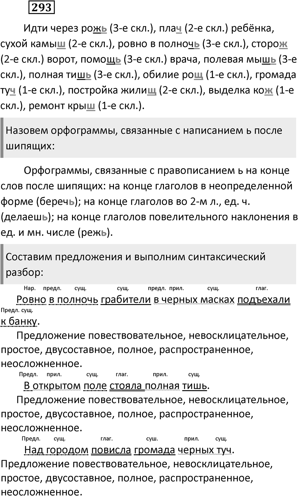 Упражнение 293 — решение 2