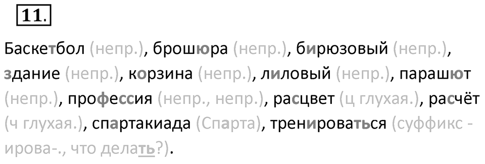 Упражнение 11 — решение 2
