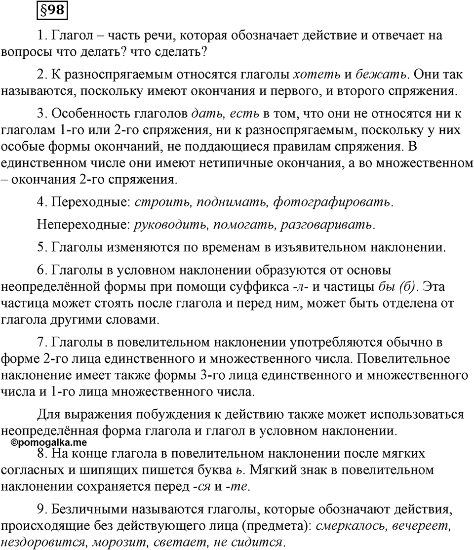 Вопросы к §98 — решение 1