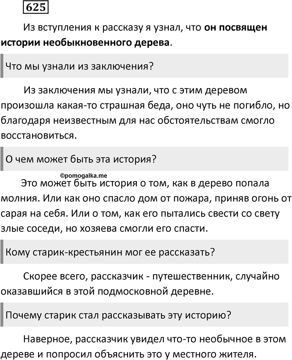 Упражнение 625 — решение 1