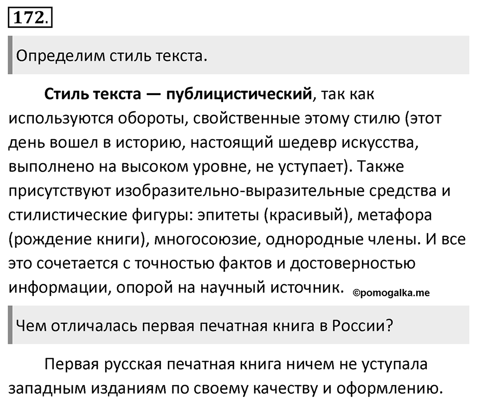 Упражнение 172 — решение 1