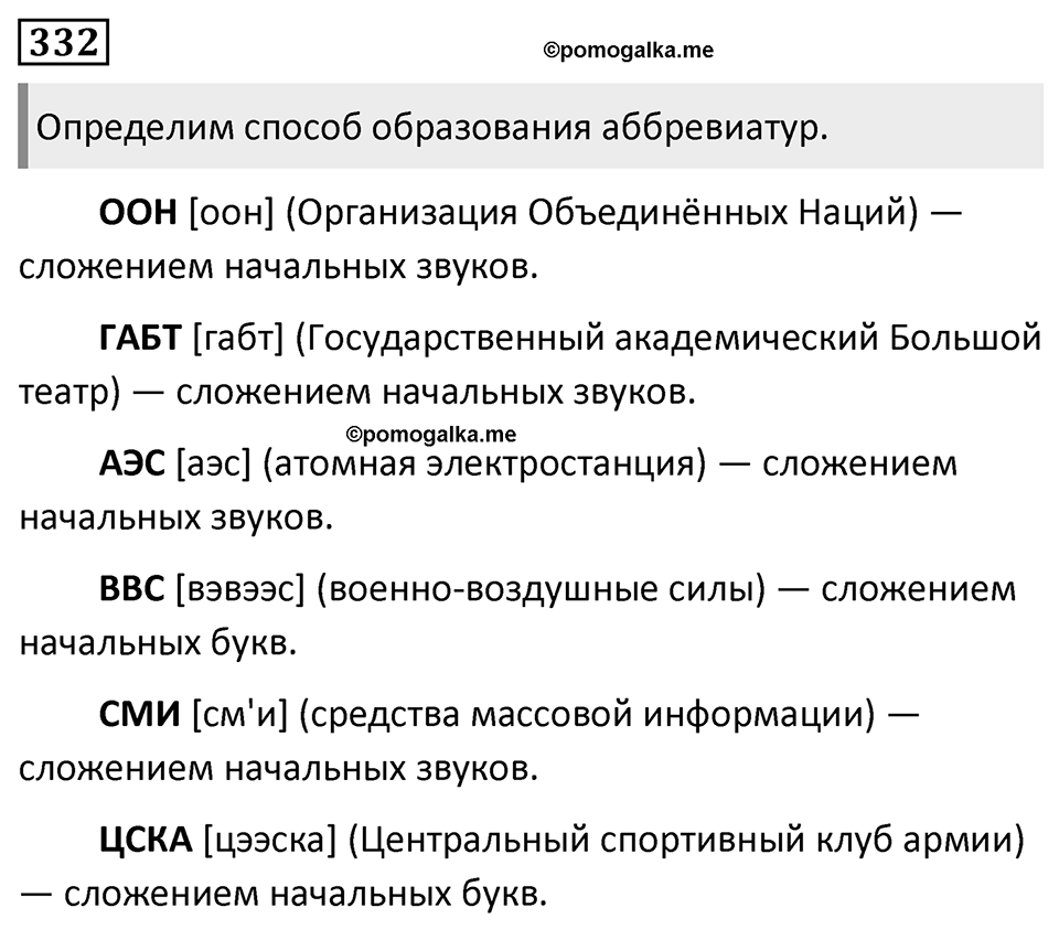 Упражнение 332 — решение 1