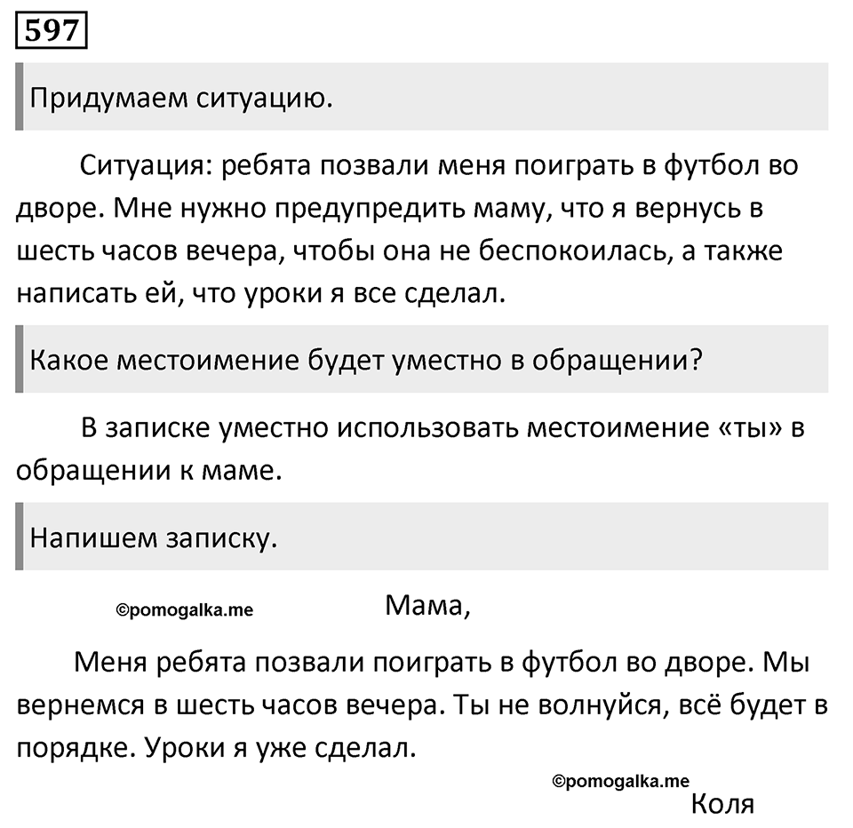Упражнение 597 — решение 1
