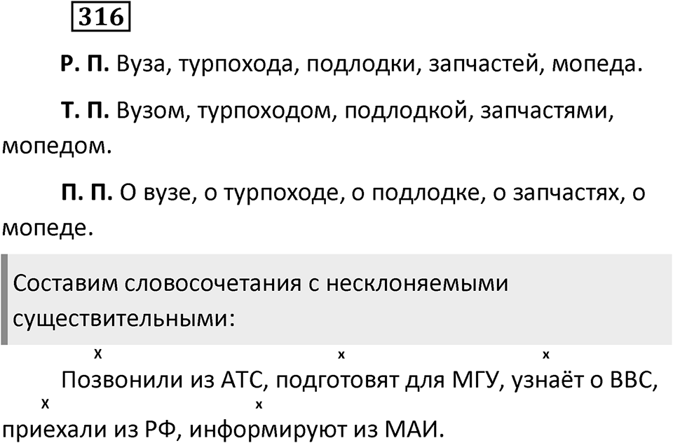 Упражнение 316 — решение 2