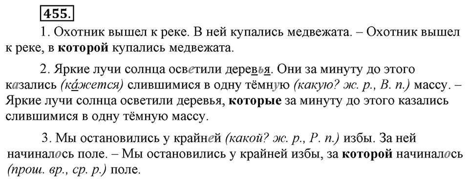 Упражнение 455 — решение 3