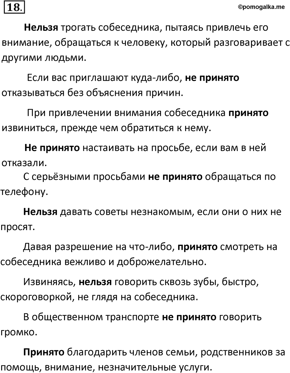 Упражнение 18 — решение 2