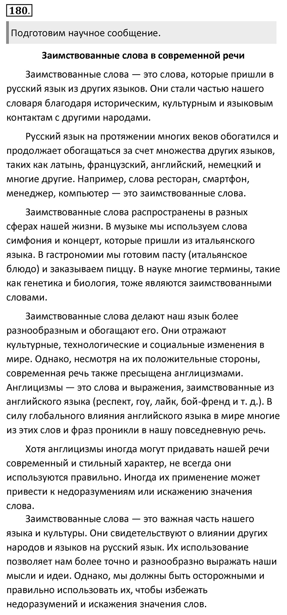 Упражнение 180 — решение 1