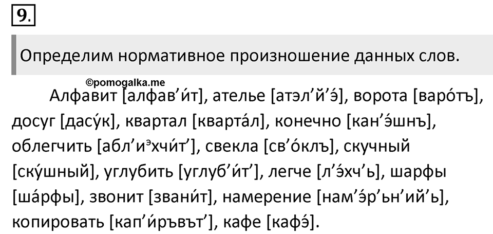 Упражнение 9 — решение 1