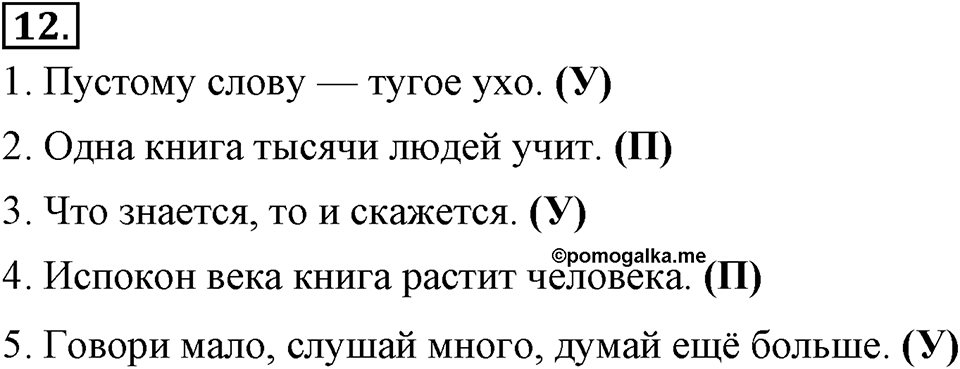 Упражнение 12 — решение 3