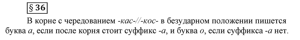 Вопросы к §36 — решение 1