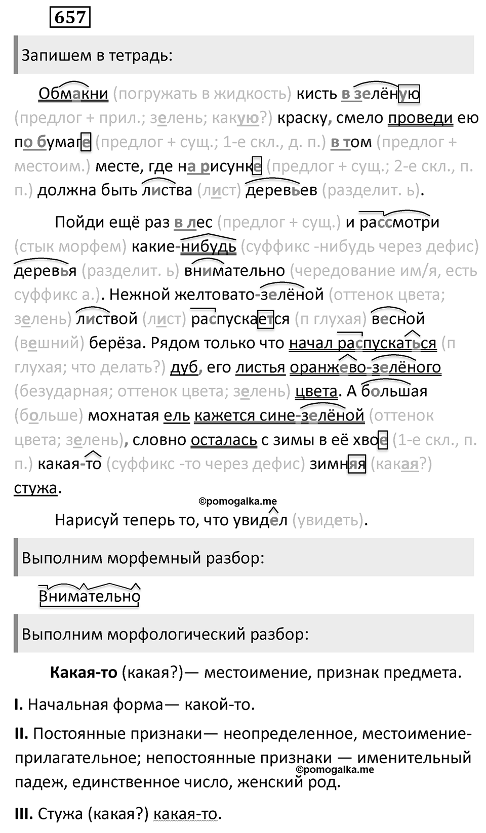 Упражнение 657 — решение 2