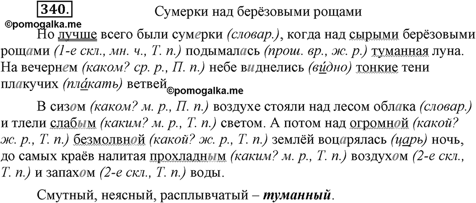 Упражнение 340 — решение 3