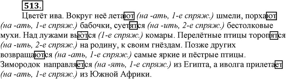 Упражнение 513 — решение 3