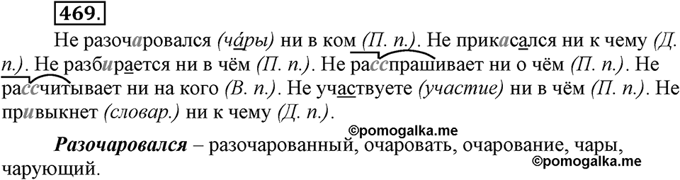 Упражнение 469 — решение 3