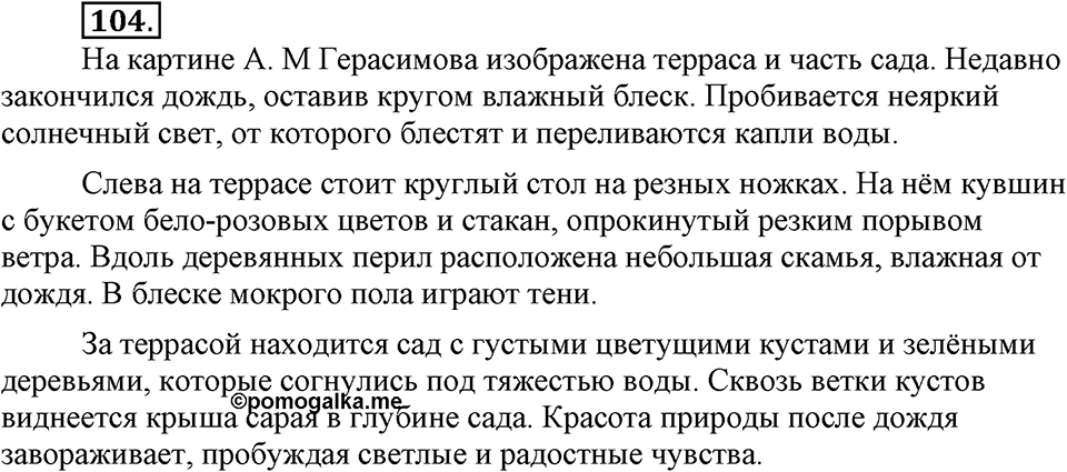 Упражнение 104 — решение 3