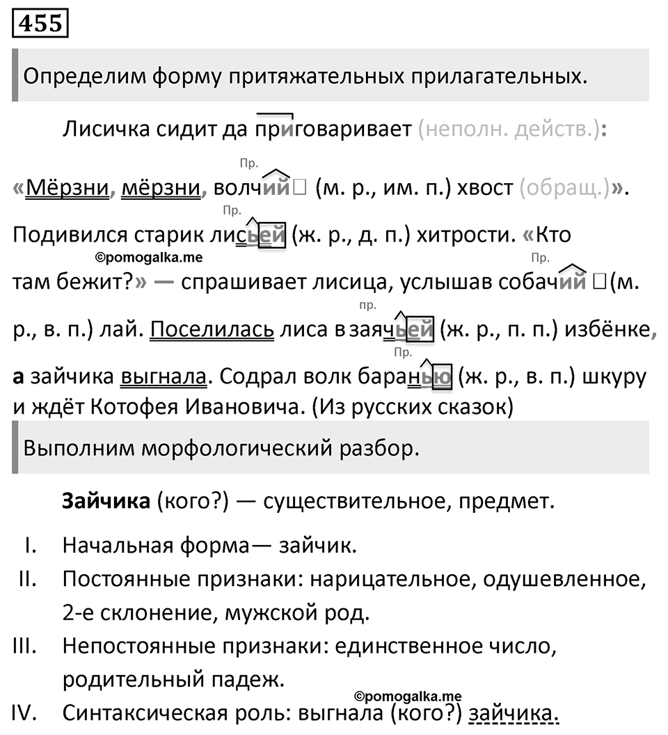 Упражнение 455 — решение 1